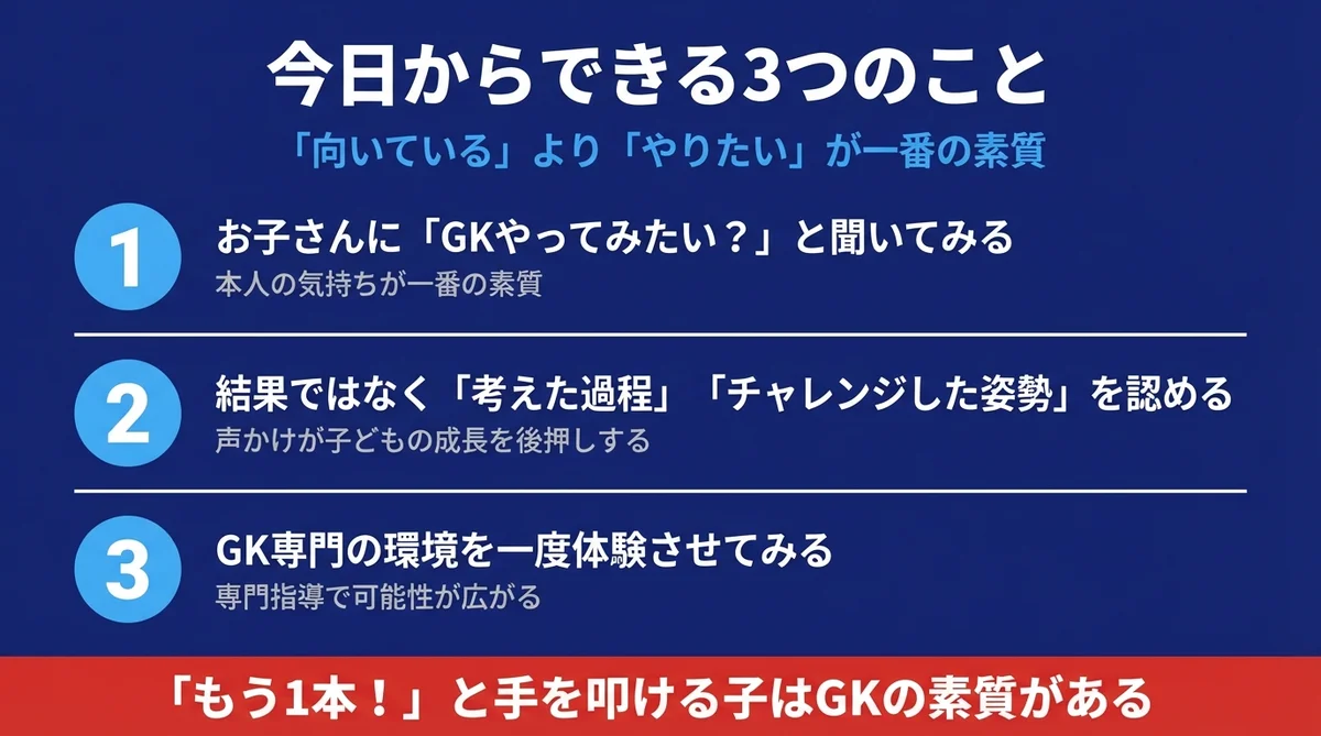 今日からできる3つのこと